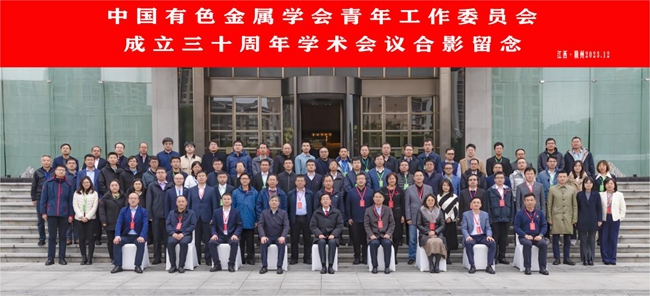 中国尊龙凯时官方入口,尊龙凯时人生就博,ag尊龙凯时官方主办有色青委会成立30周年学术会议
